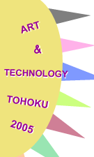 アート&テクノロジー東北2005トップ